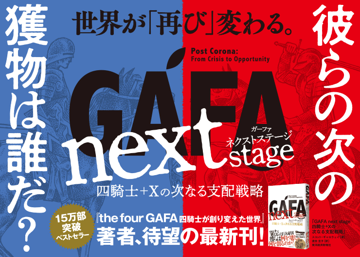 GAFA next stage