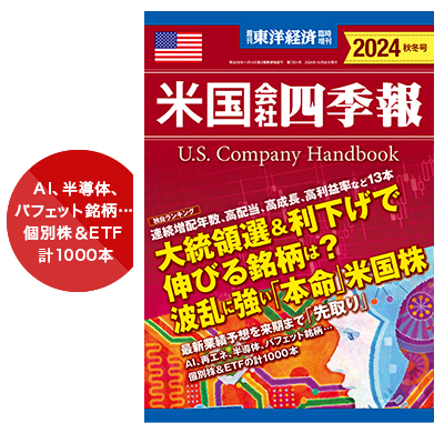 米国会社四季報, GAFAM,テスラ…　新興・有望258銘柄　主要ETF150銘柄