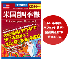 米国会社四季報, GAFAM,テスラ…　新興・有望258銘柄　主要ETF150銘柄