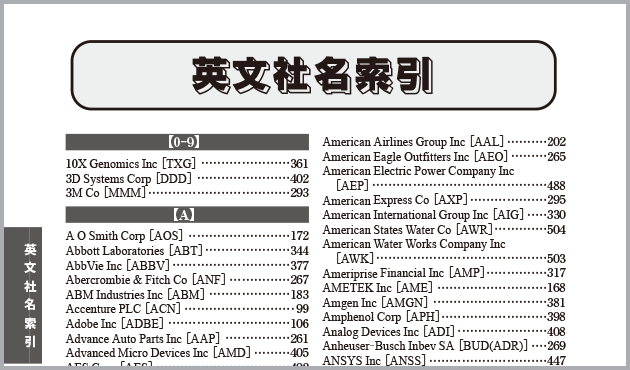 英文社名索引