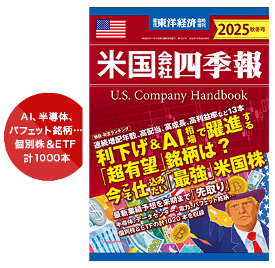 米国会社四季報, GAFAM,テスラ…　新興・有望258銘柄　主要ETF150銘柄
