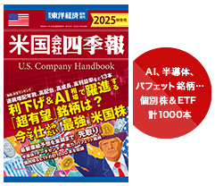 米国会社四季報, GAFAM,テスラ…　新興・有望258銘柄　主要ETF150銘柄