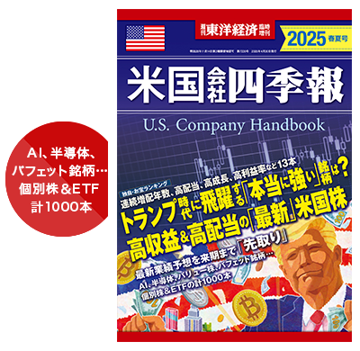 米国会社四季報, GAFAM,テスラ…　新興・有望258銘柄　主要ETF150銘柄