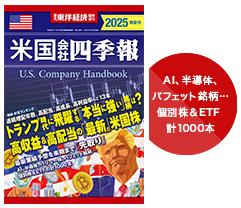 米国会社四季報, GAFAM,テスラ…　新興・有望258銘柄　主要ETF150銘柄