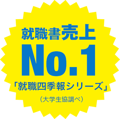 売上No.1