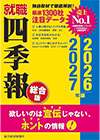 総合版2026-2027年版