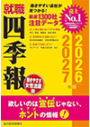 働きやすさ・女性活躍版2026-2027年版