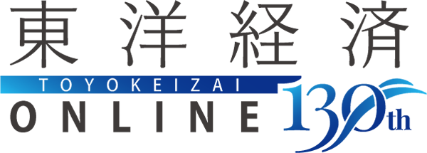 東洋経済ONLINE