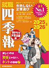 働きやすさ・女性活躍版2025-2026