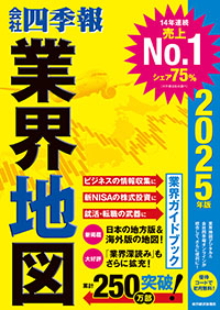 あわせて読みたい会社四季報 業界地図2024年版