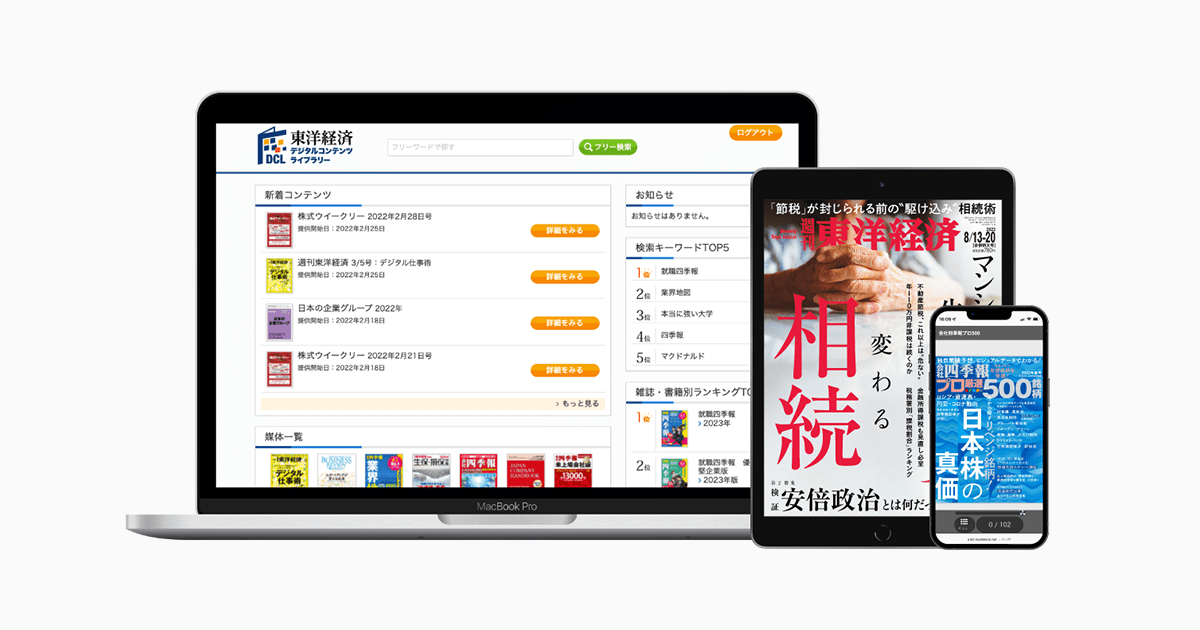 定期購読 デジタルサービス案内 | 東洋経済