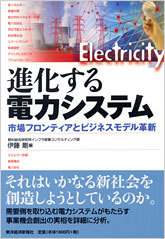 進化する電力システム