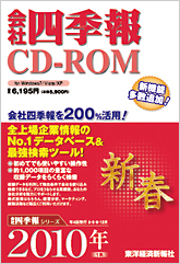 会社四季報CD-ROM 