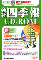 会社四季報CD-ROM 2007年2集･春号