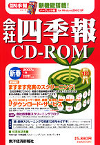 会社四季報CD-ROM 2007年1集･新春号