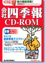 会社四季報CD-ROM 2004年1集･新春号