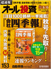 オール投資 2012年9月15日号