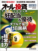 オール投資 2012年8月15日号