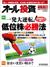 オール投資 2012年7月15日号