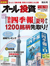 オール投資 2012年6月15日号