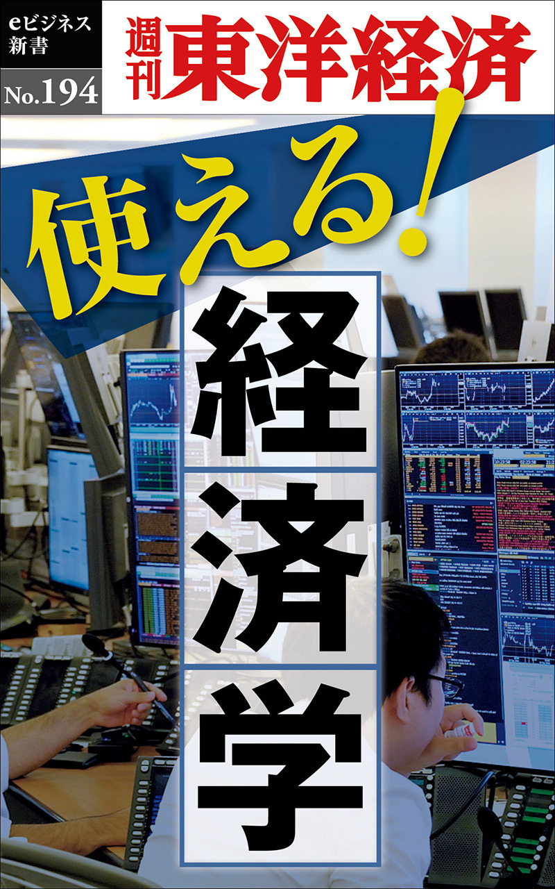 使える!経済学