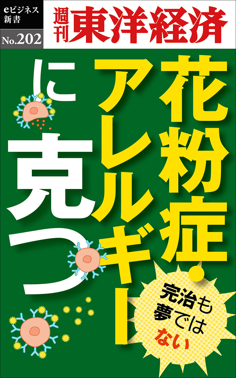 花粉症・アレルギーに克つ