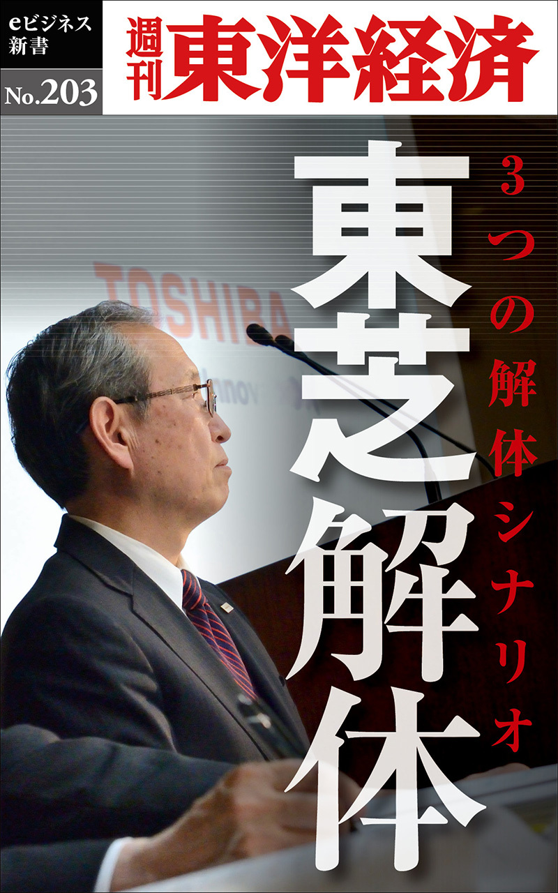 東芝解体