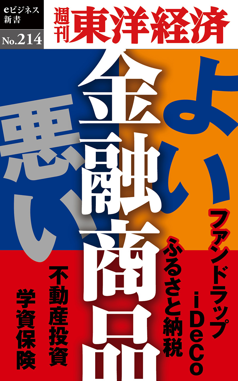 よい金融商品・悪い金融商品