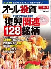 オール投資 2012年6月1日号