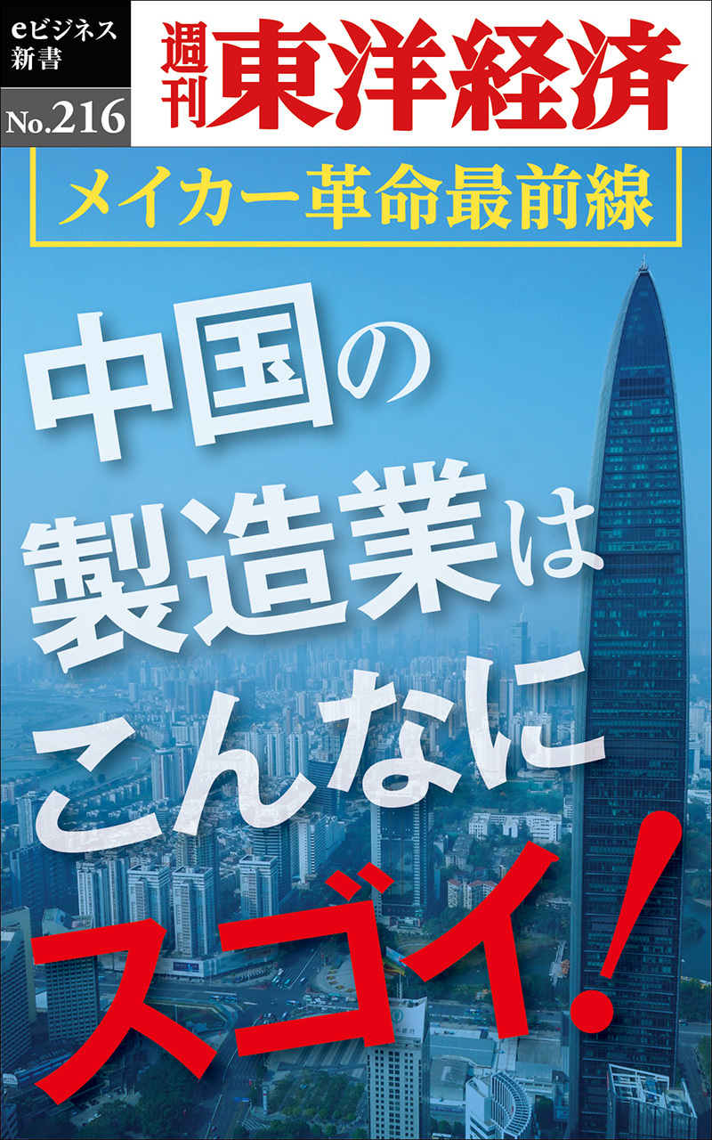 中国の製造業はこんなにスゴイ!