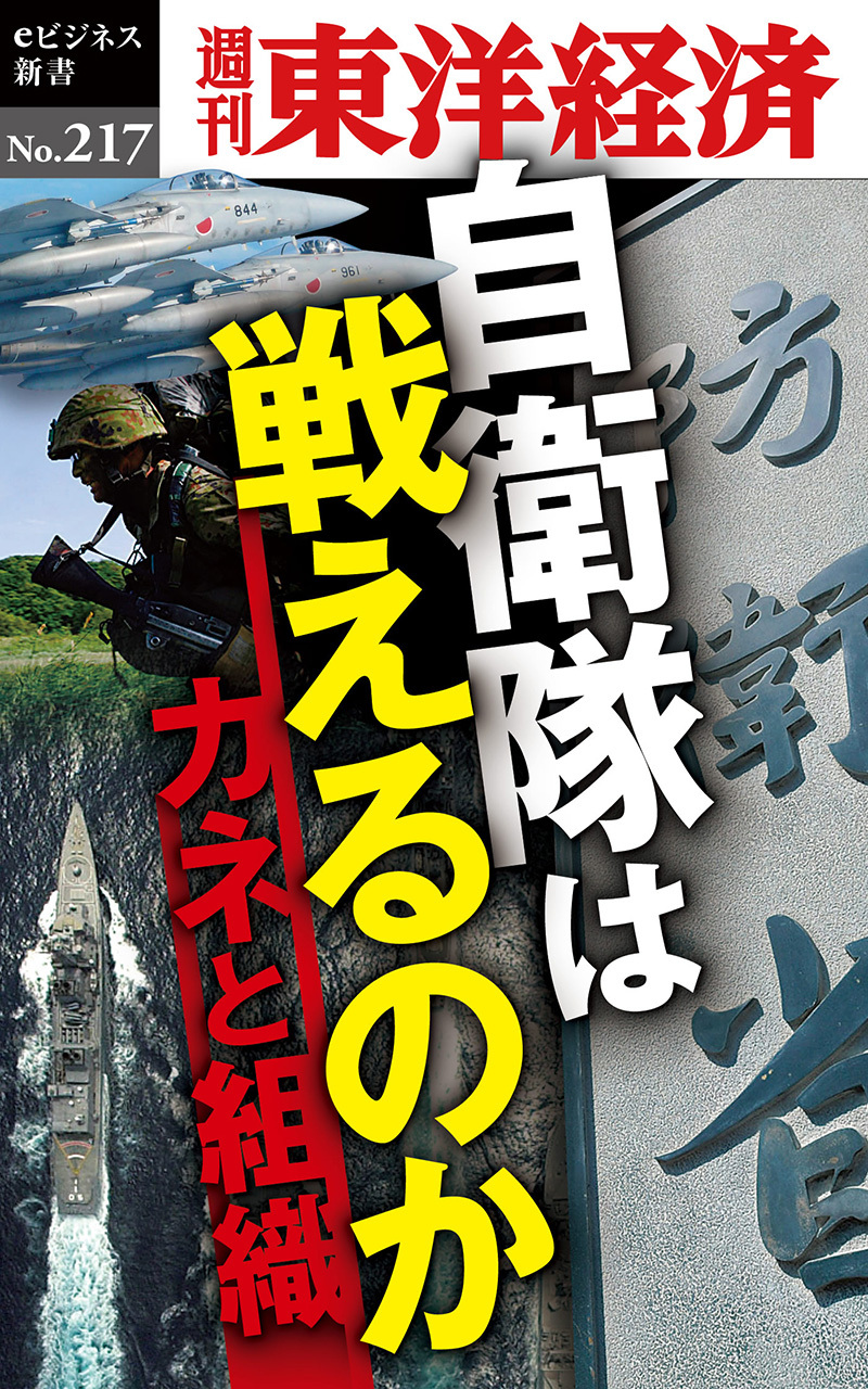 自衛隊は戦えるのか