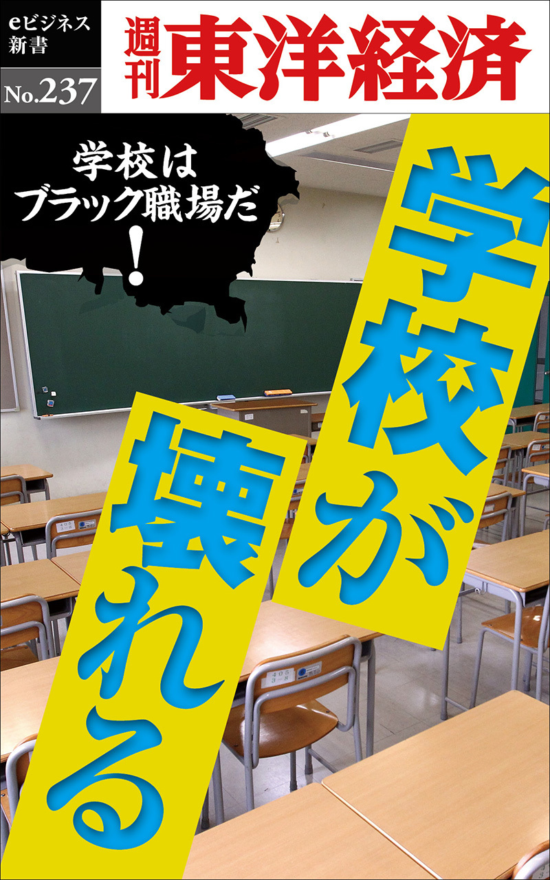 学校が壊れる