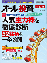 オール投資 2012年5月15日号