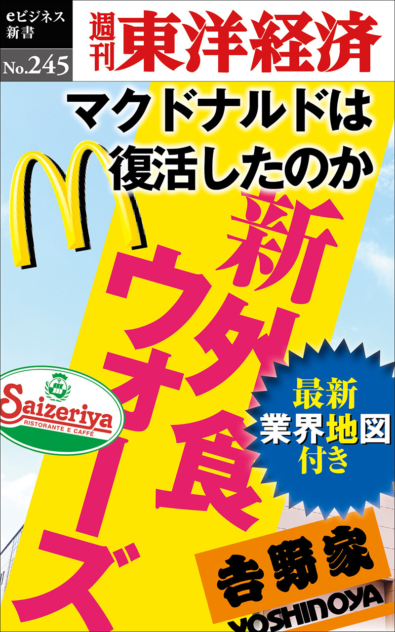 新外食ウォーズ