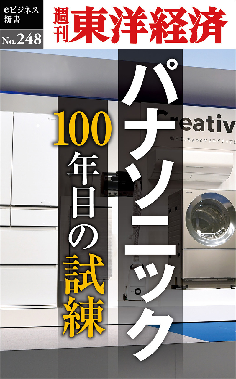 パナソニック100年目の試練