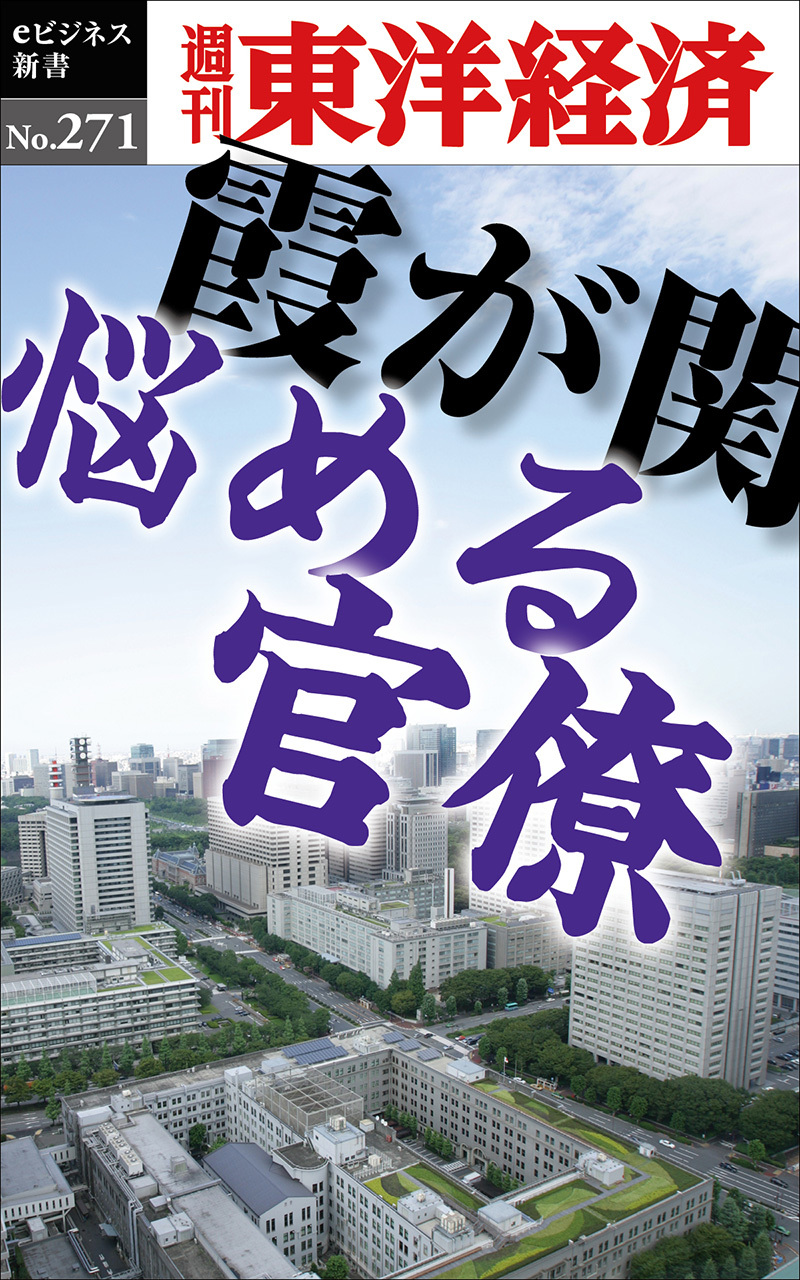 霞が関 悩める官僚