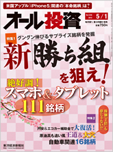 オール投資 2012年5月1日号