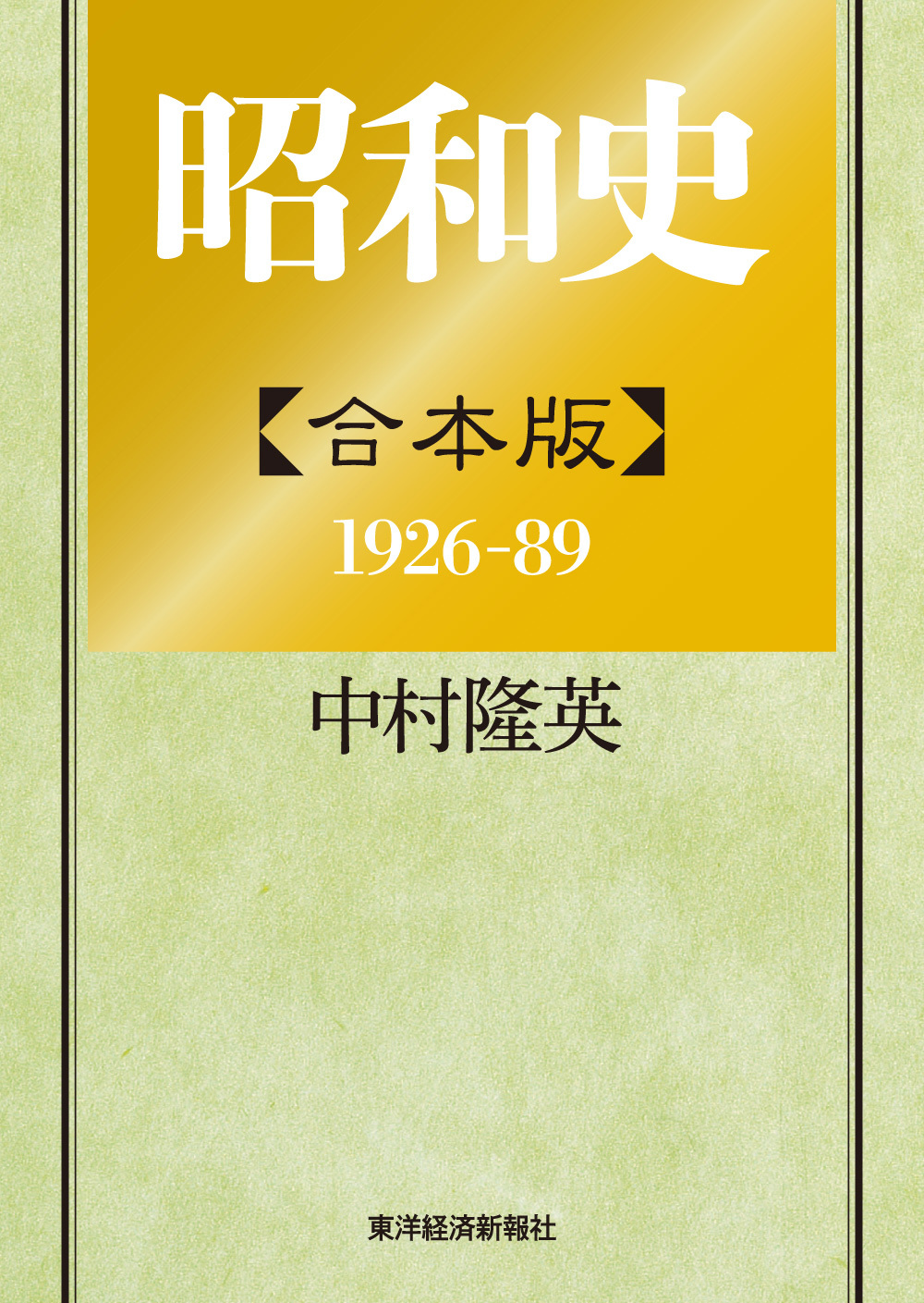 東レ90年史 1926～2016【非売品／社史】の