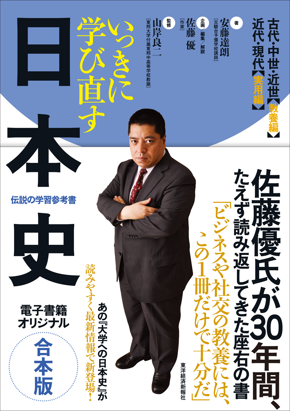 日本史講義 1〜5 安藤 達朗【駿台レクチャーシリーズ】 - 人文/社会