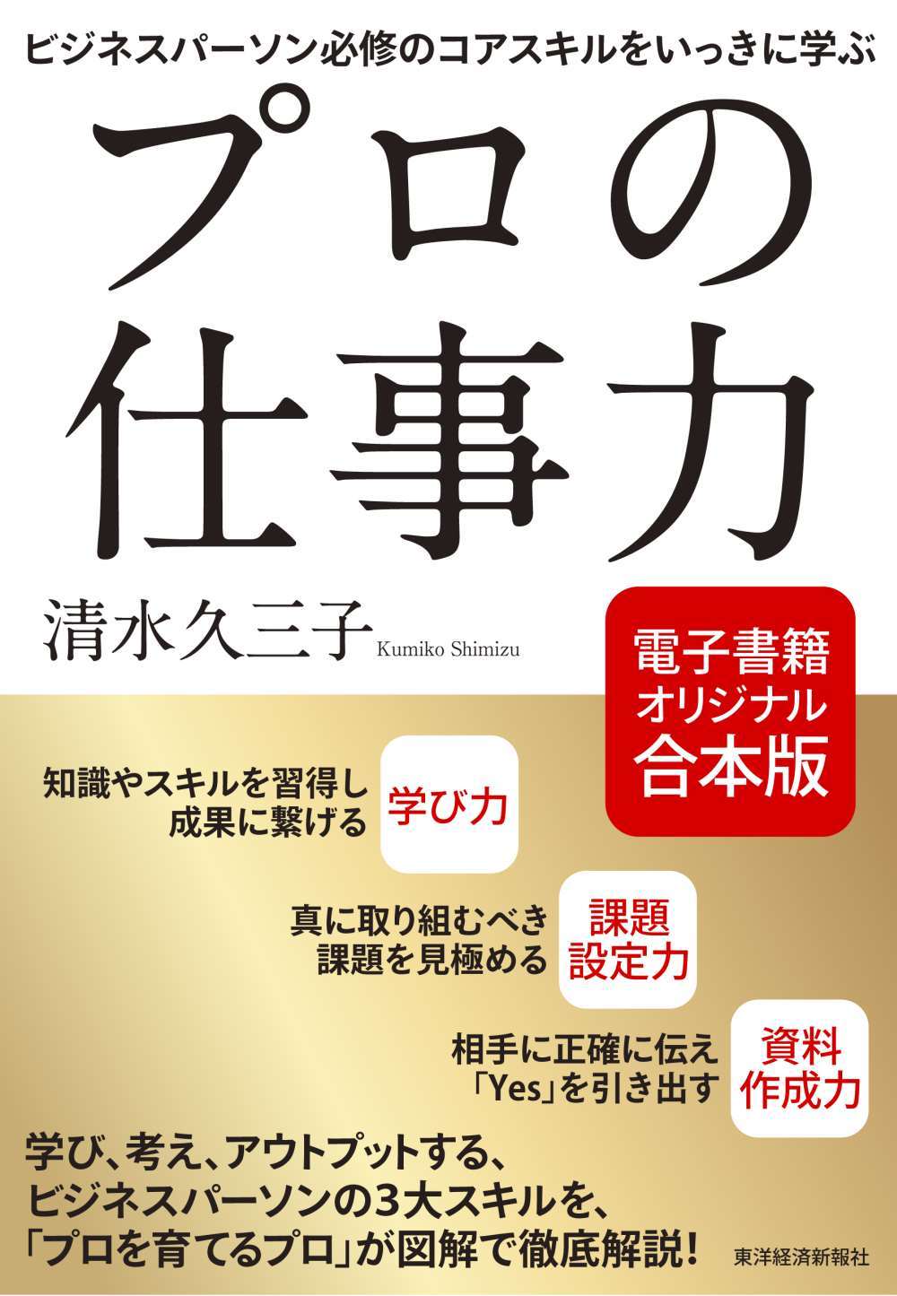 プロの仕事力【合本版】