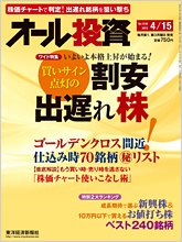 オール投資 2012年4月15日号