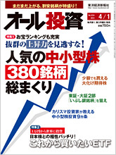 オール投資 2012年4月1日号