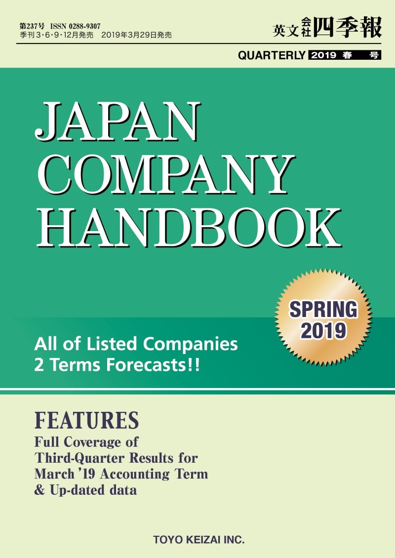 JAPAN COMPANY HANDBOOK 2019年2集 SPRING