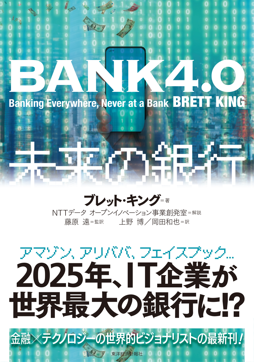 BANK4.0 未来の銀行