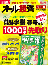 オール投資 2012年3月15日号