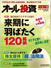 オール投資 2012年2月15日号