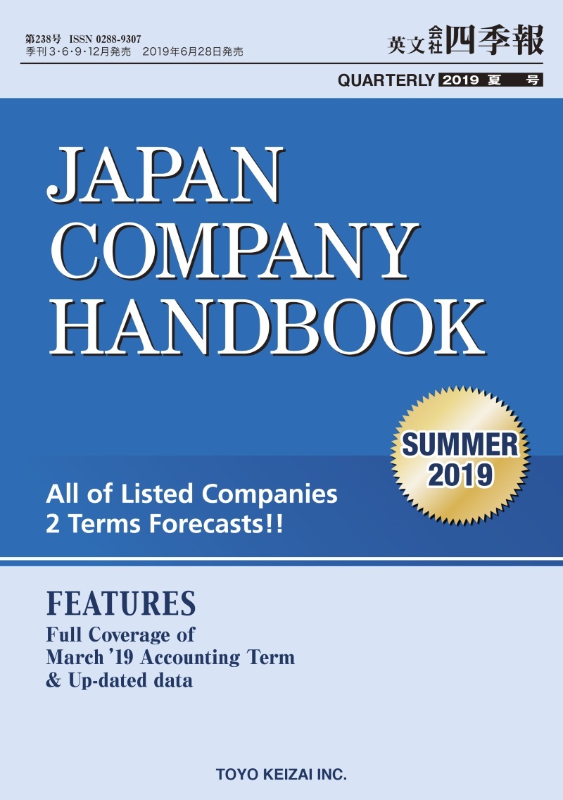 JAPAN COMPANY HANDBOOK 2019年3集 SUMMER