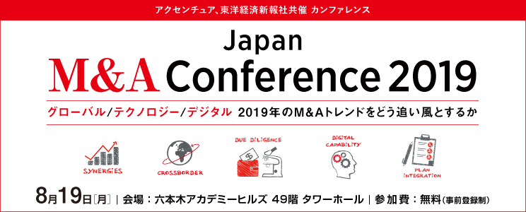 Japan M＆A Conference 2019