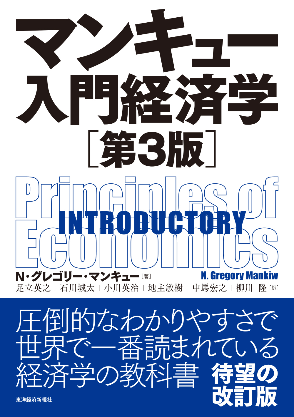 経済学教科書「Principles of Economics」（英語）