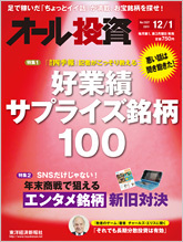 オール投資 2011年12月1日号